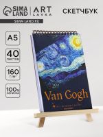 Скетчбук А5, 40 л. 160 г/м2 Van Gogh