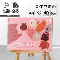 Скетчбук А4, 40 л. 100 г/м «Мяубук»