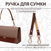 Ручка для сумки из натуральной кожи, с карабинами, 30 ± 2 см ? 1,2 см, цвет коричневый/золотой