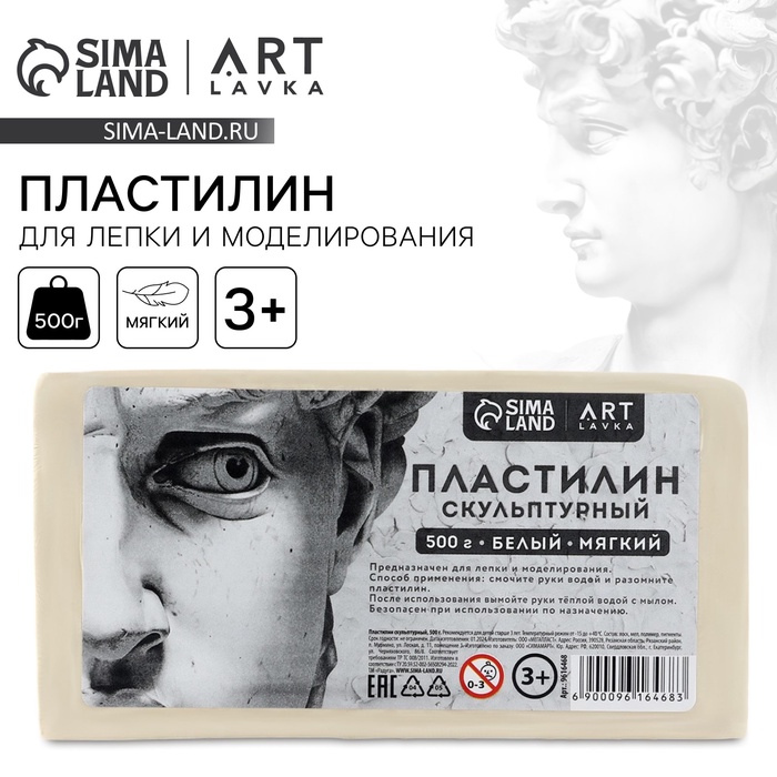 Пластилин скульптурный ARTLAVKA, белый, мягкий, 500 г