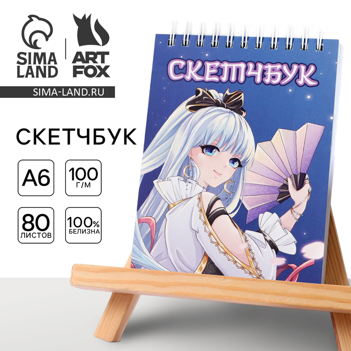 Скетчбук А6, 80 л. 100 г/м «Аниме девочка с веером»