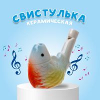 Свистулька керамическая «Рыбка», 3 ? 7 ? 5 см