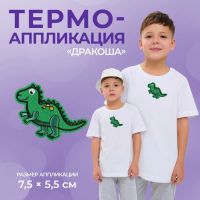 Термоаппликация «Дракоша», 7,5 ? 5,5 см, цвет зелёный, цена за 1 штуку