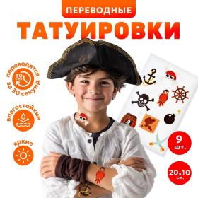 Татуировки детские «Пираты», 9 шт