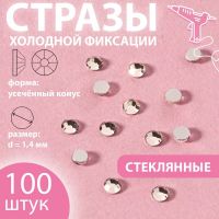 Стразы «Усечённый конус», стеклянные, d = 1,4 мм, 100 шт, цвет серебряный