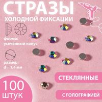 Стразы «Усечённый конус», с голографией, стеклянные, d = 1,4 мм, 100 шт, цвет серебряный