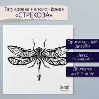 Татуировка на тело чёрная "Стрекоза" 6х6 см