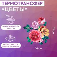 Термотрансфер «Цветы», 17 ? 16 см