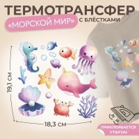 Термотрансфер «Морской мир», с блёстками, 19,1 ? 18,3 см, цена за 1 лист