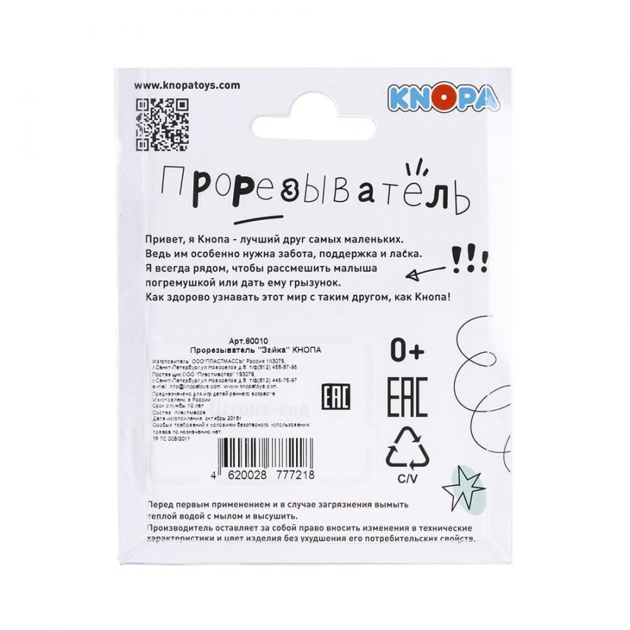 Прорезыватель "Зайка"    КНОПА