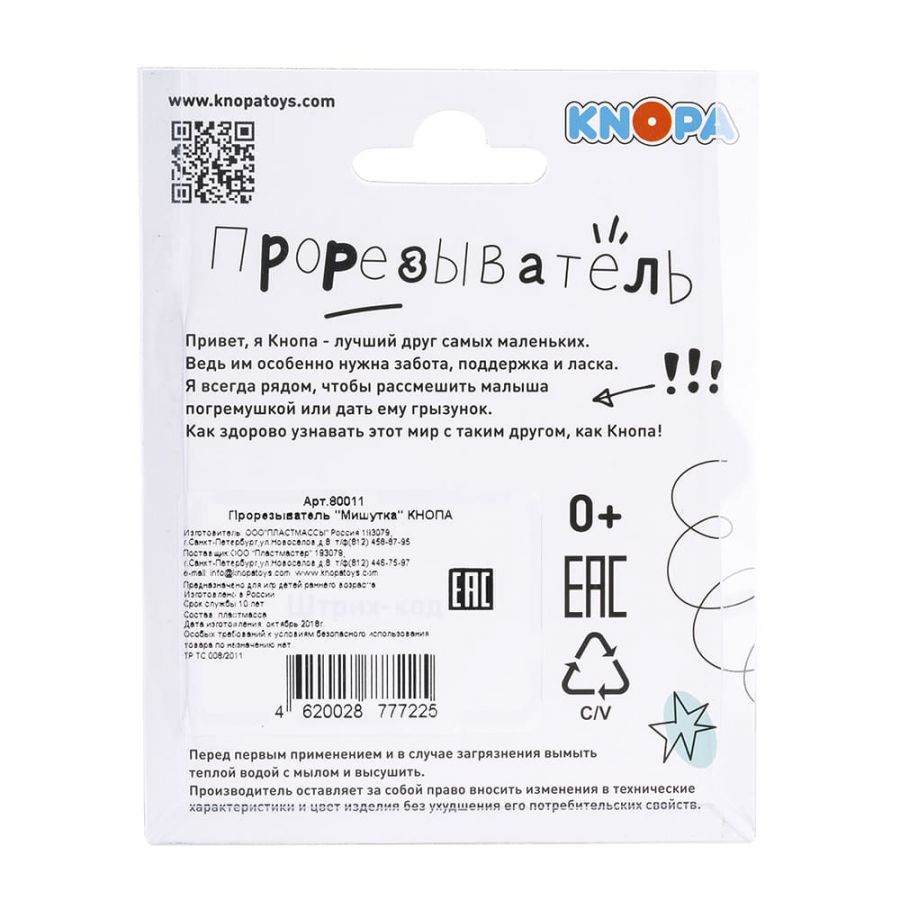 Массажёр для дёсен  (прорезыватель) «Мишутка»  КНОПА