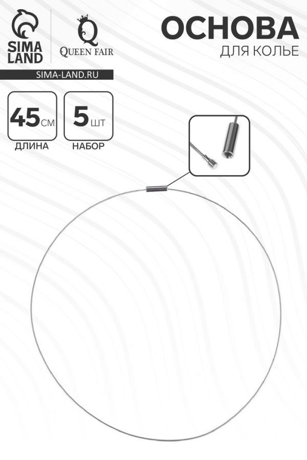 Основа для колье (чокер) с замком, 1 мм, набор 5 шт., цвет стальной, 45 см