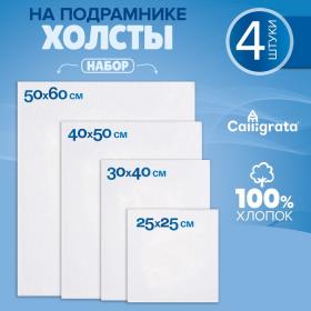 Набор холстов на подрамнике, 4 штуки, хлопок 100%, размер (25х25, 30х40, 40х50, 50х60 см), акриловый грунт, мелкозернистый, 280 г/м?