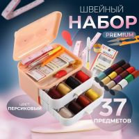 Швейный набор Premium, 37 предметов, в трёхъярусном боксе, 11 ? 9 ? 9,5 см, цвет персиковый