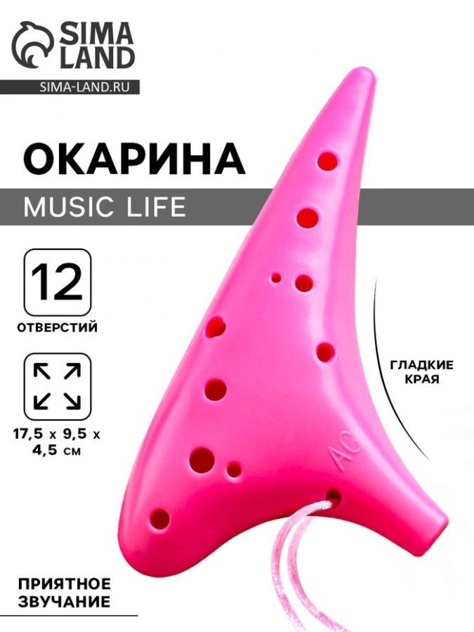 Окарина Music Life 12 отверстий, розовая, 17,5 х 9,5 х 4,5 см