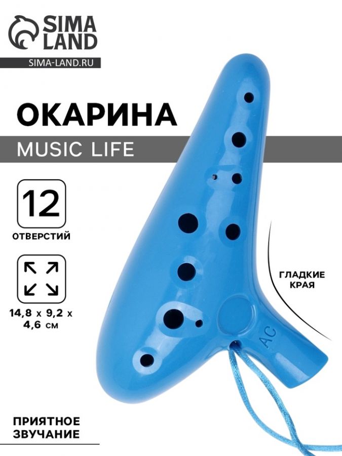 Окарина Music Life 12 отверстий, синяя, 14,8 х 9,2 х 4,6 см