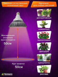 Фитолампа Е27 светодиодная FERMERZ 25Вт 3000K+660nm