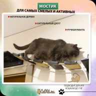 Мостик 70 см для кошек черное дерево