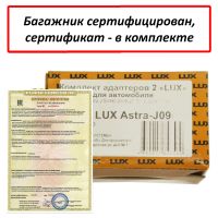 Багажник на крышу Opel Astra J, Lux, аэродинамические дуги (53 мм)