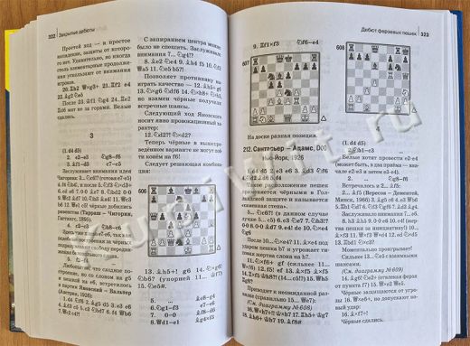 Комбинации и ловушки в дебюте. 2-е изд.