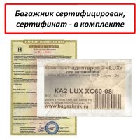 Багажник на крышу Volvo XC60, Lux, аэродинамические дуги (53 мм) на интегрированные рейлинги