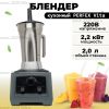 Блендер кухонный Perfex CB20