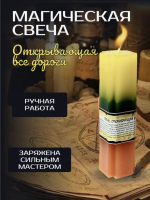 Свеча, открывающая все дороги