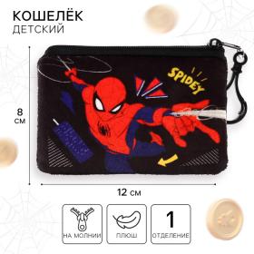 Кошелек детский для мальчика на молнии, плюшевый "Spidey", Человек паук