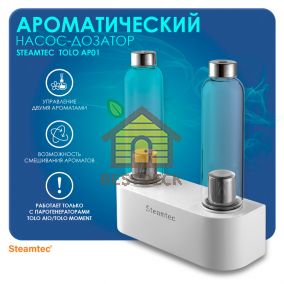 Автоматический насос-дозатор для парогенератора AIO/MOMENT Steamtec TOLO AP 01 aroma pump