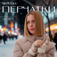 Перчатки женские на искусственном меху MINAKU 22 см бежевый