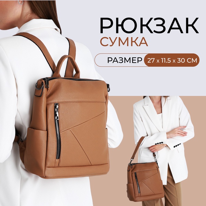 Рюкзак женский из искусственной кожи на молнии, 4 кармана, цвет коричневый