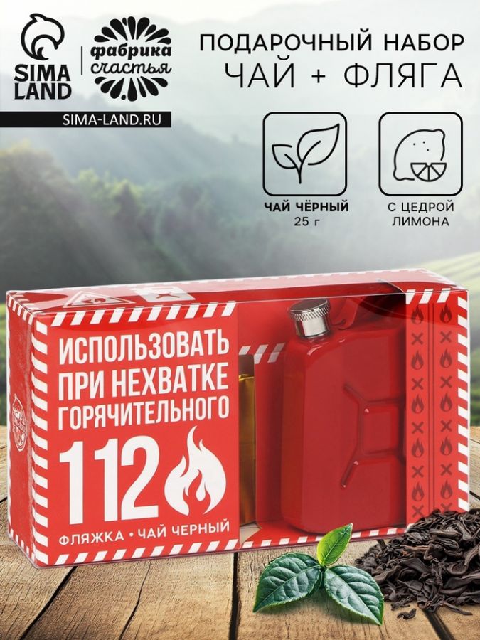 Подарочный набор «Аптека», чай чёрный с цедрой лимона, 25 г., фляга