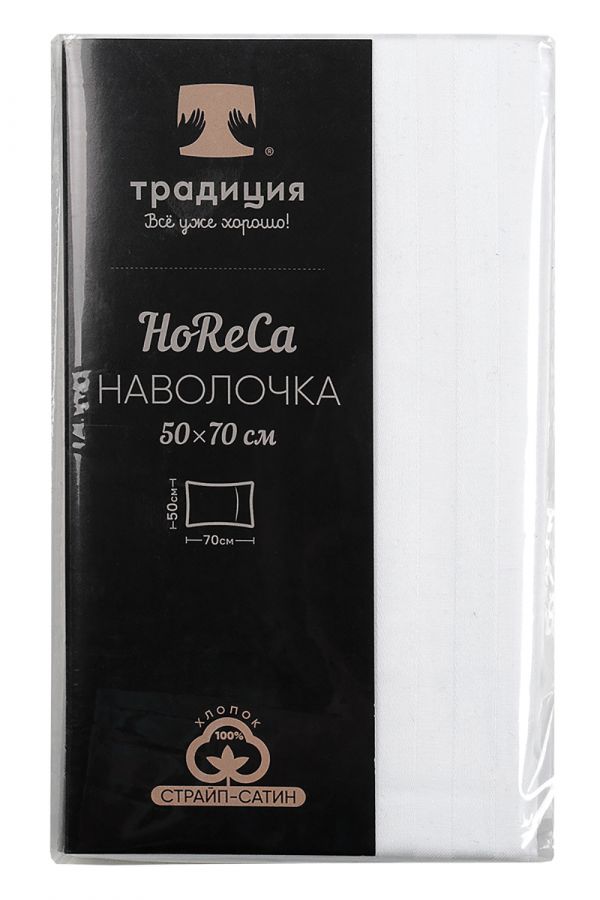 Наволочка HoReCa 50х70, страйп-сатин, арт. 4860 [белый]