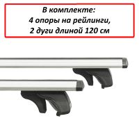 Багажник на рейлинги Kia Rio X / X-Line, hatchback, Lux Классик, крыловидные дуги