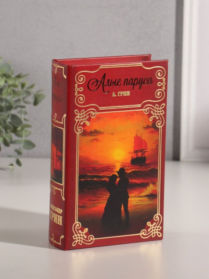 Сейф-книга дерево кожзам "Александр Грин. Алые Паруса" тиснение 21х13х5 см