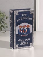 Сейф-книга дерево кожзам "Александр Дюма. Три мушкетёра" тиснение 21х13х5 см