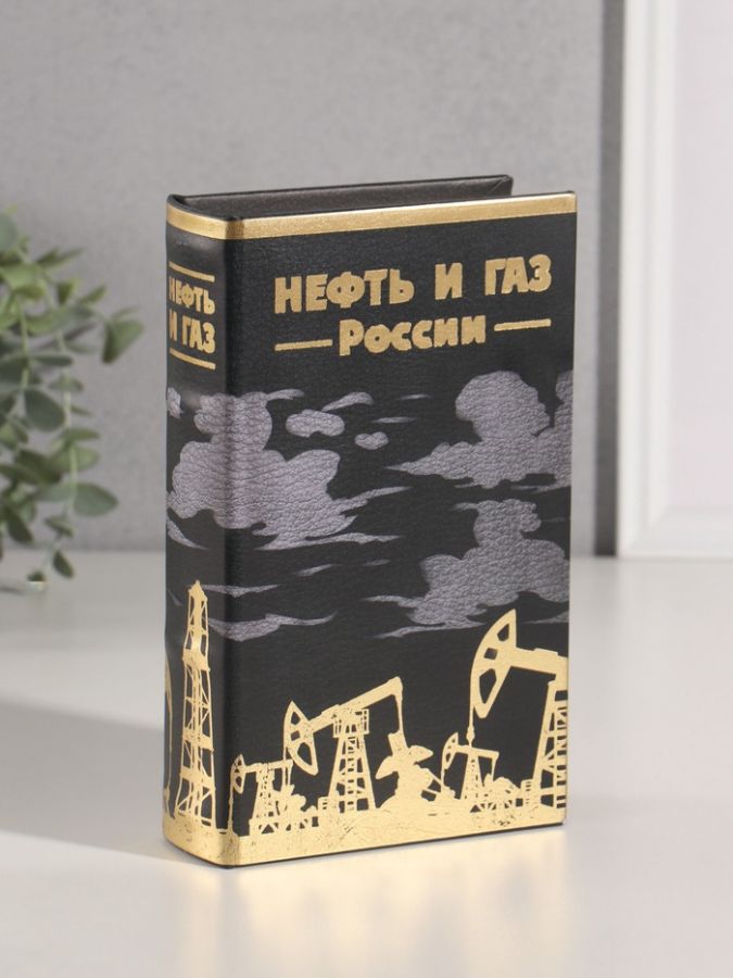 Сейф-книга дерево кожзам "Нефть и газ России" тиснение 21х13х5 см