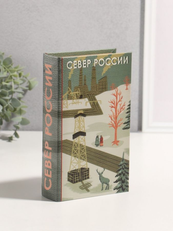 Шкатулка книга-сейф «Север России», дерево, искусственная кожа, 3D тиснение, 21?13?5 см