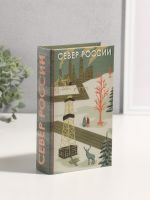 Шкатулка книга-сейф «Север России», дерево, искусственная кожа, 3D тиснение, 21?13?5 см