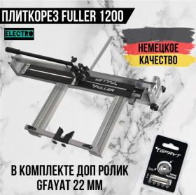 Плиткорез ручной FULLER 1200 мм 16 мм