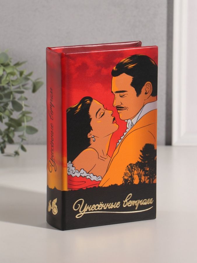 Шкатулка книга-сейф «Маргарет Митчелл. Унесённые ветром», дерево, искусственная кожа, 21?13?5 см