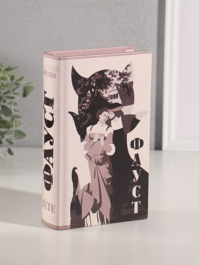 Шкатулка книга-сейф «Иоганн Гёте. Фауст», дерево, искусственная кожа, 21?13?5 см