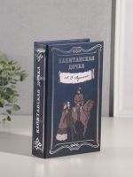 Сейф-книга дерево кожзам "А.С. Пушкин. Капитанская дочка" тиснение 21х13х5 см
