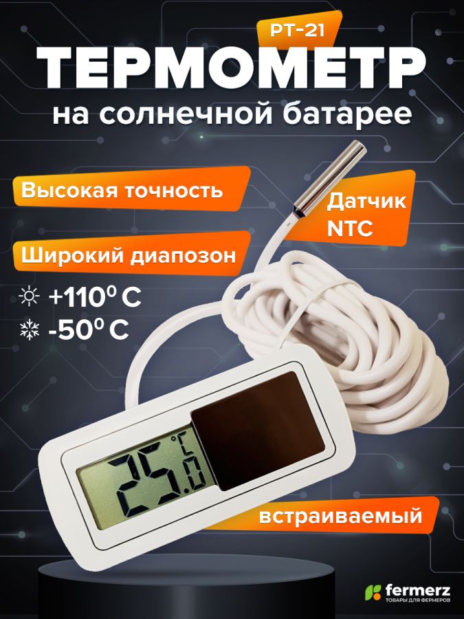 Термометр PT-21 цифровой  на солнечной батарее