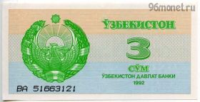 Узбекистан 3 сума 1992