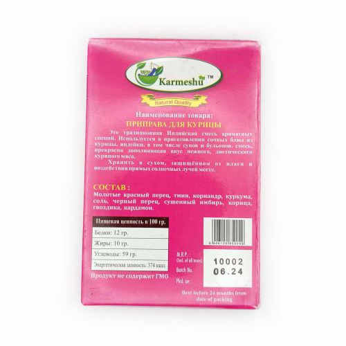 Смесь специй Чикен масала (для курицы) коробка | Chiken masala | 100 г | Karmeshu (Русифицирован)