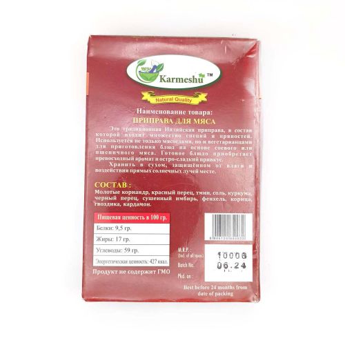 Смесь специй Мит масала (для мяса) коробка | Meat masala | 100 г | Karmeshu (Русифицирован)