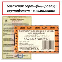 Багажник на крышу Lada Vesta SW / Lada Vesta SW Cross, Lux, черные крыловидные дуги