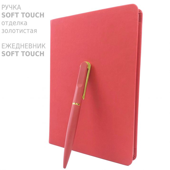 ежедневники с soft touch покрытием