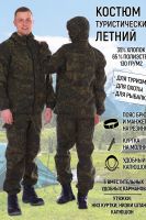 Костюм туристический marching КТМ [камуфляж с зеленым]